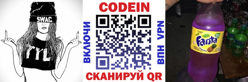Кодеин напиток Lean (лин)  Заозёрск 
